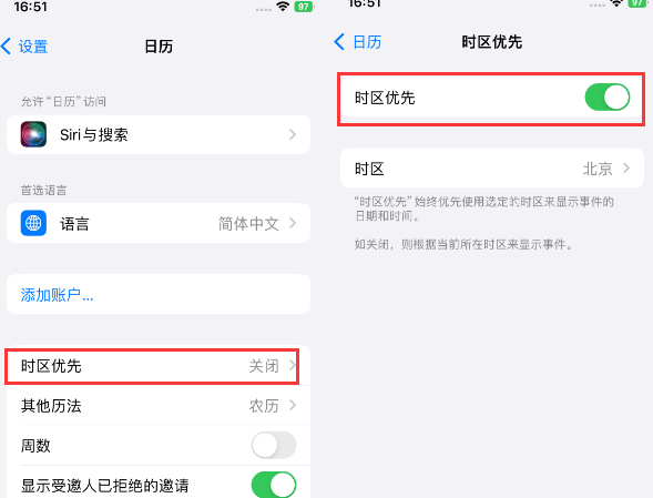 榆次苹果15维修站分享iPhone15日历如何设定时区优先 