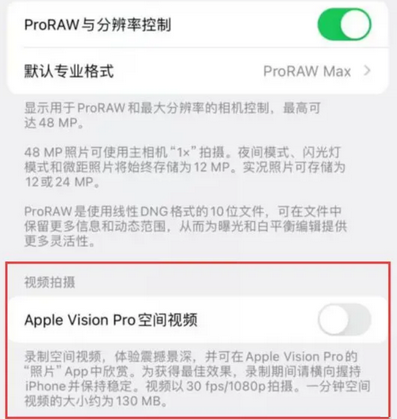 榆次apple服务iPhone15Pro/ProMax如何使用录制空间视频功能 