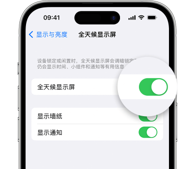 榆次苹果15预约维修分享iPhone15如何设置全天候显示屏幕可见 