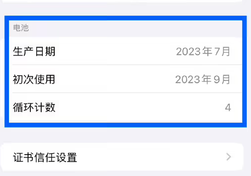 榆次苹果15维修网点分享iPhone15/Pro查看电池循环次数方法 