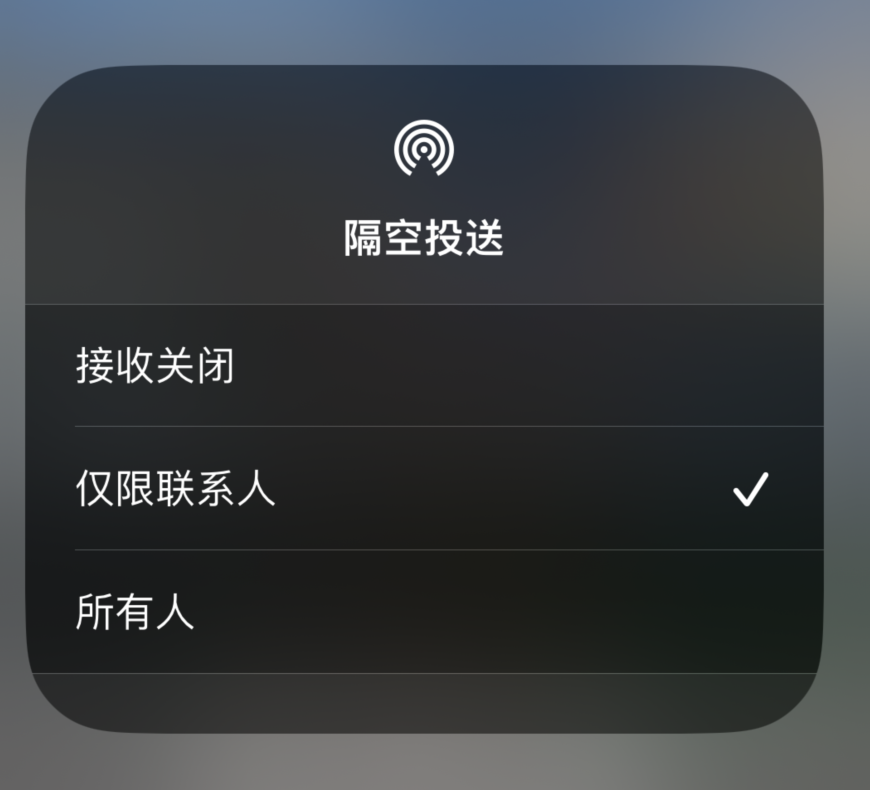 榆次苹果预约维修分享如何在iPhone隔空投送中添加联系人 